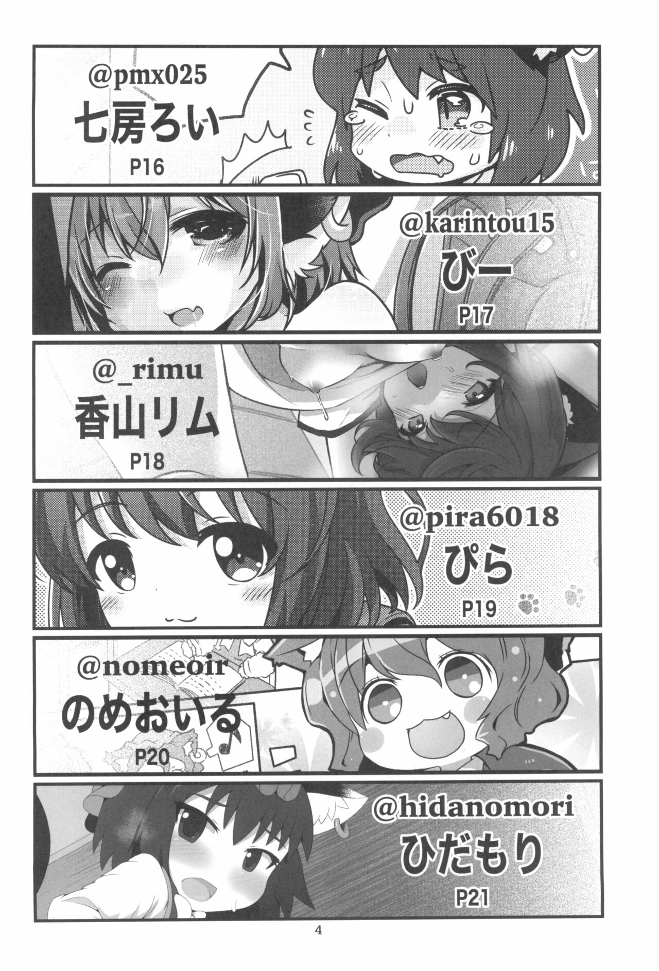 (C99) [もふしっぽらぼ (なかむらすばる)] ほうかご勉強会 (東方Project)