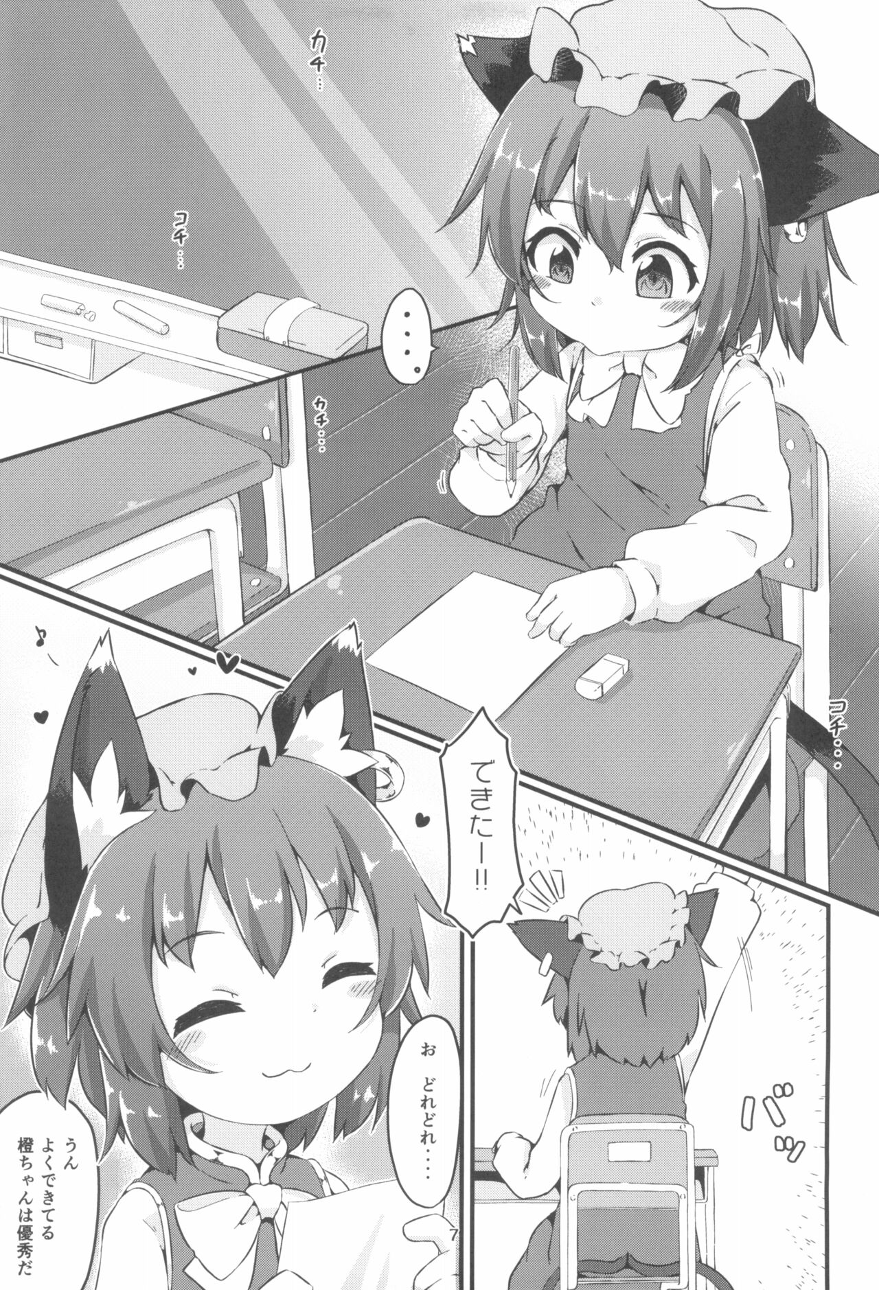 (C99) [もふしっぽらぼ (なかむらすばる)] ほうかご勉強会 (東方Project)
