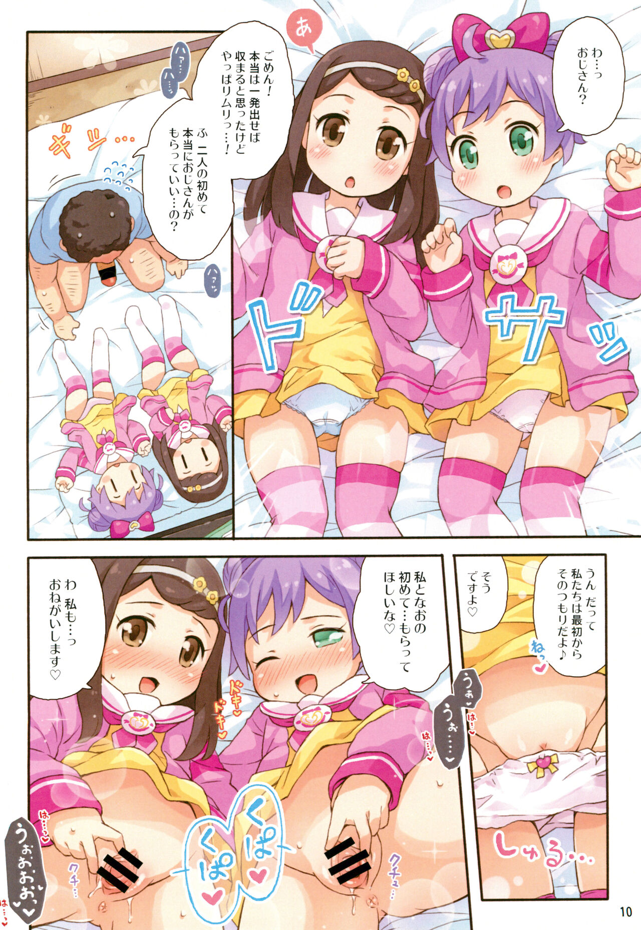 (ぷにケット34) [もももや (水野むもも)] ふたりのおねがい (プリパラ)