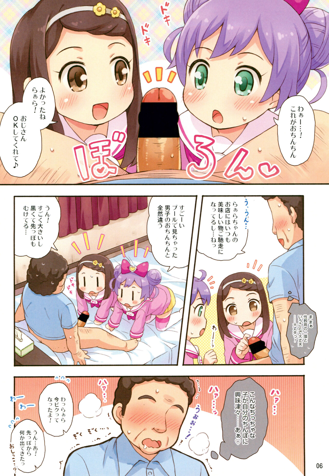 (ぷにケット34) [もももや (水野むもも)] ふたりのおねがい (プリパラ)