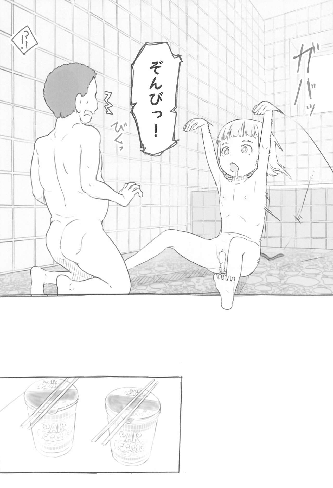 (C99) [黒魔法研究所 (ぬかじ)] 池沼の子をオナホにする3