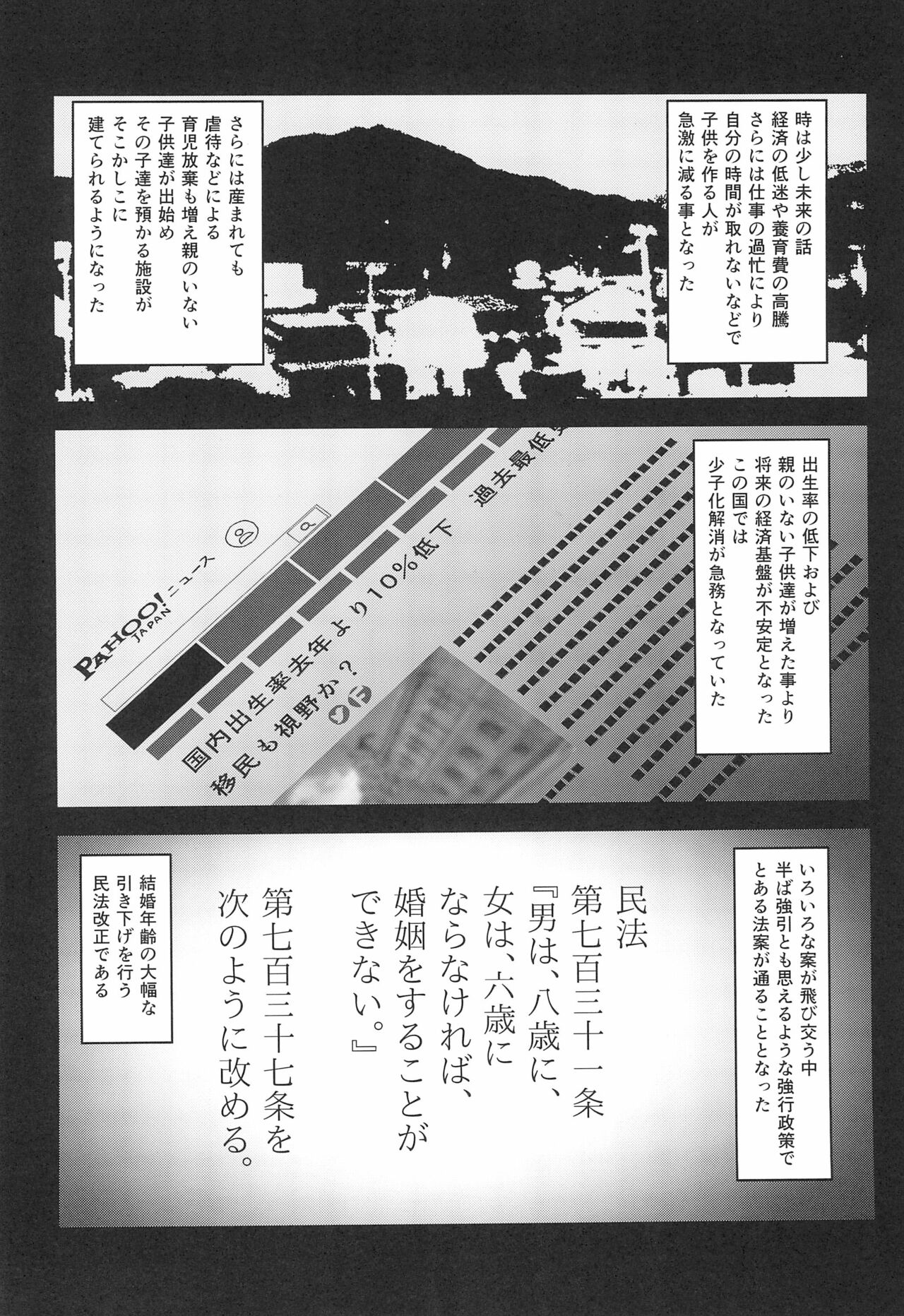 (C99) [れたす屋 (れたすー)] 園内婚活