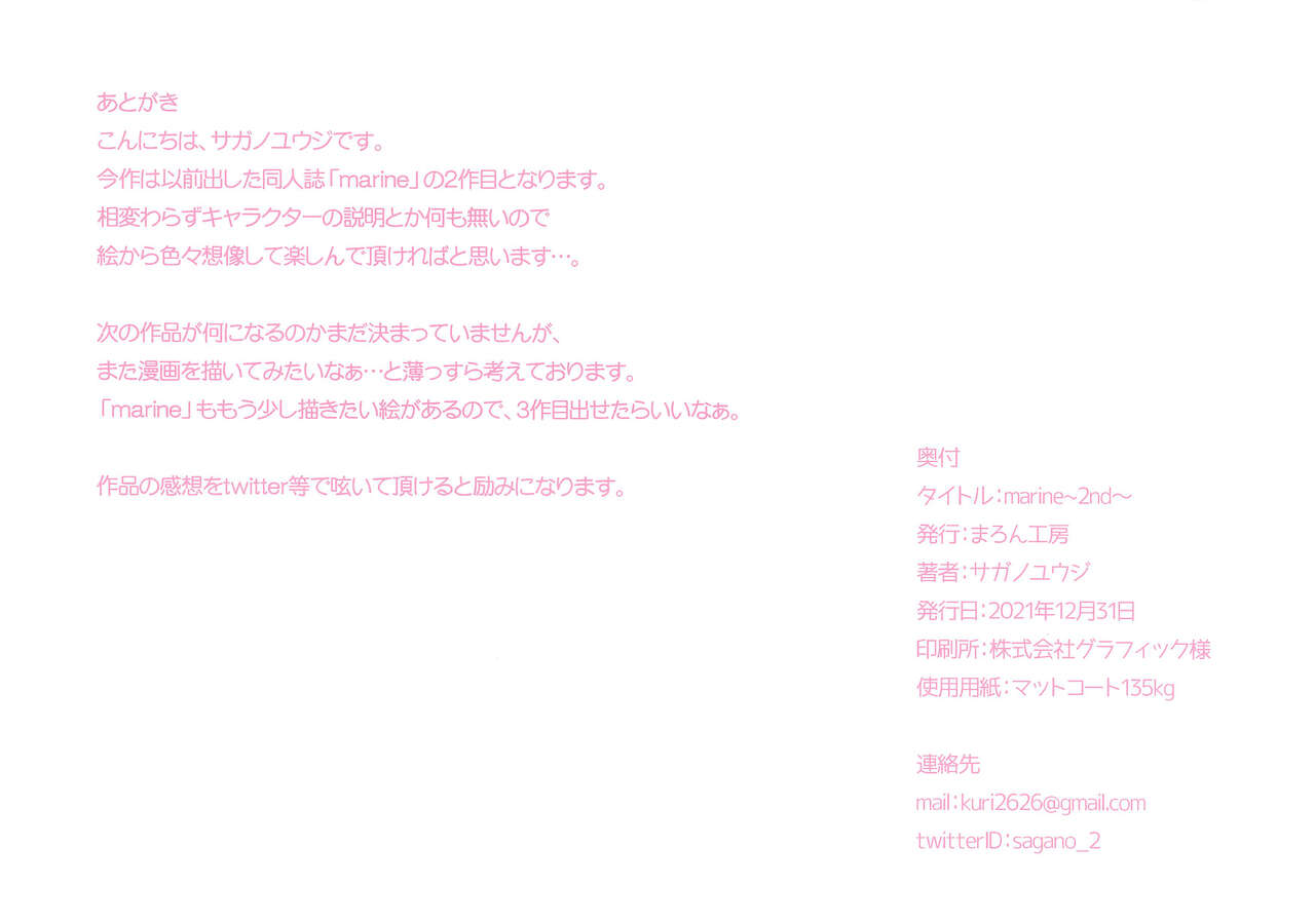 (C99) [まろん工房 (サガノユウジ)] marine～2nd～