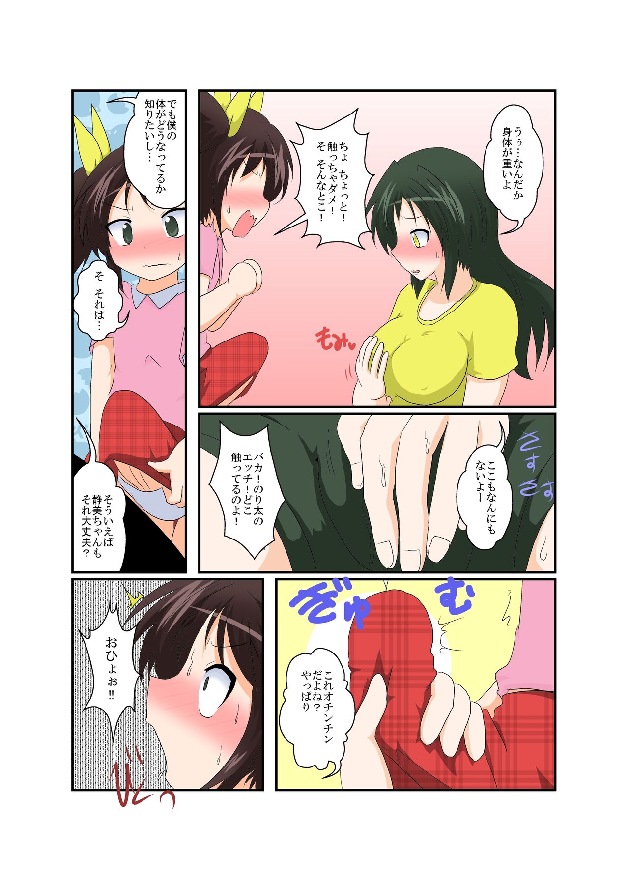 [あめしょー (三日月ネコ)] 女の子がふたなりに 男の子が女になる話