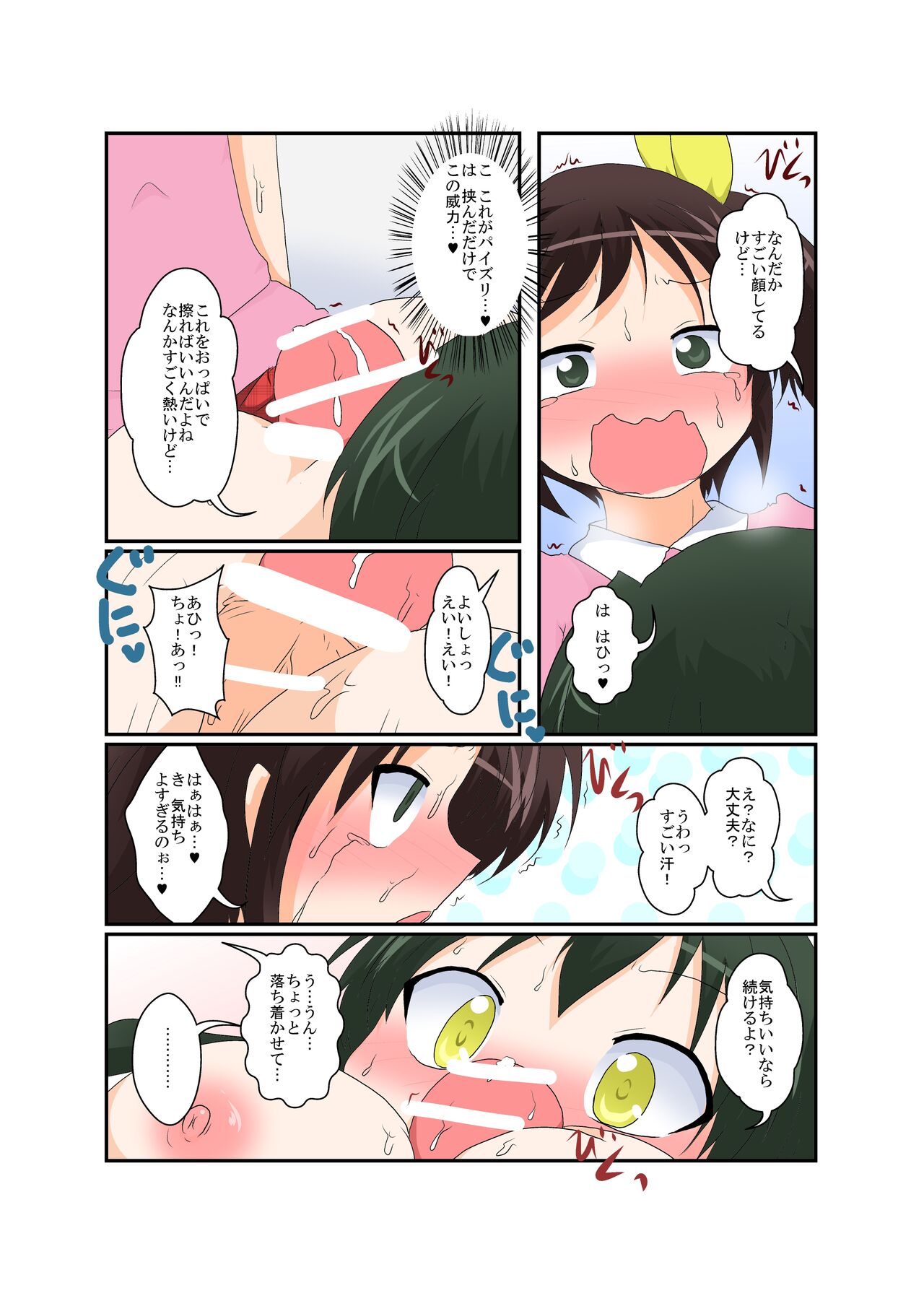 [あめしょー (三日月ネコ)] 女の子がふたなりに 男の子が女になる話