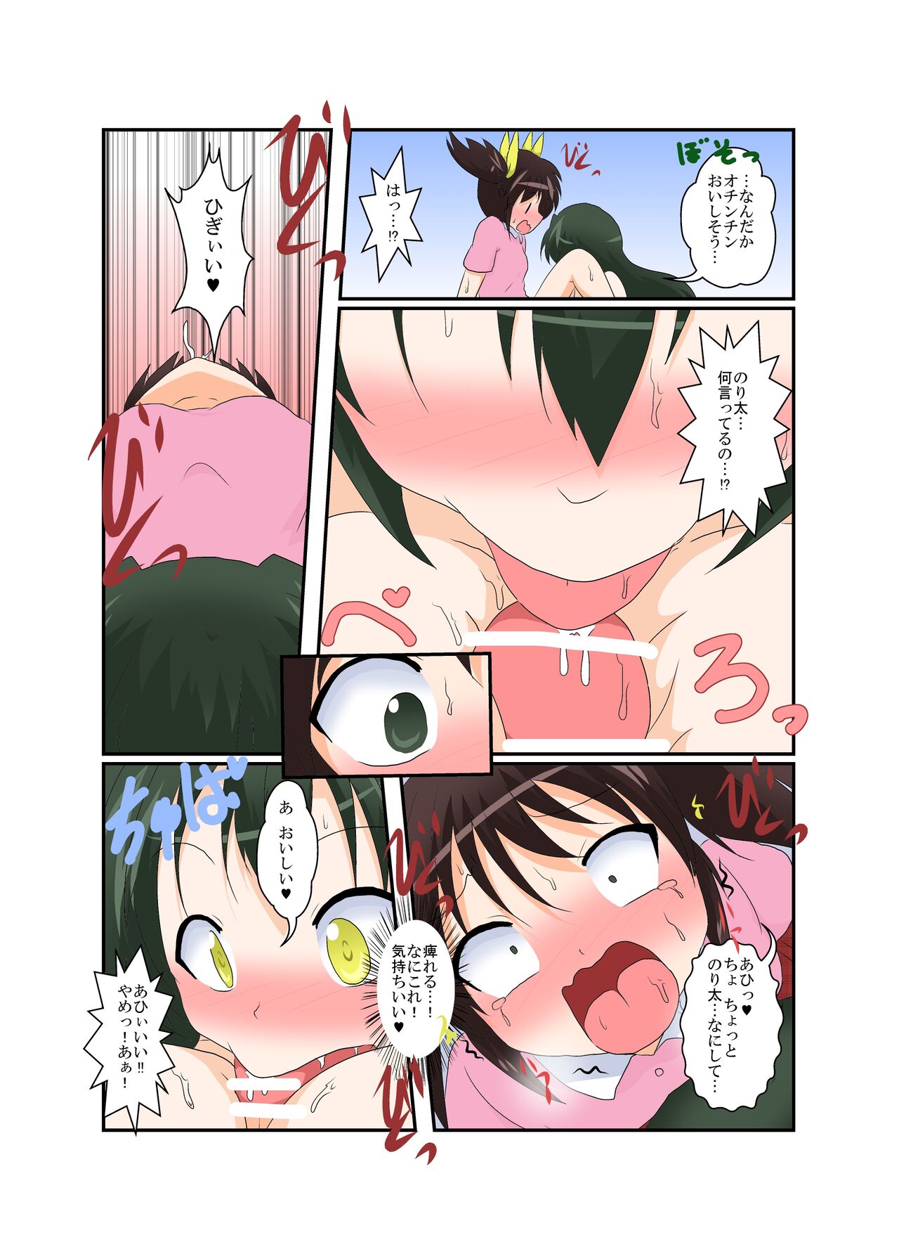 [あめしょー (三日月ネコ)] 女の子がふたなりに 男の子が女になる話