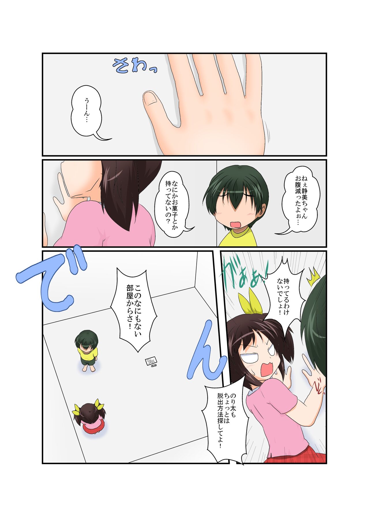 [あめしょー (三日月ネコ)] 女の子がふたなりに 男の子が女になる話