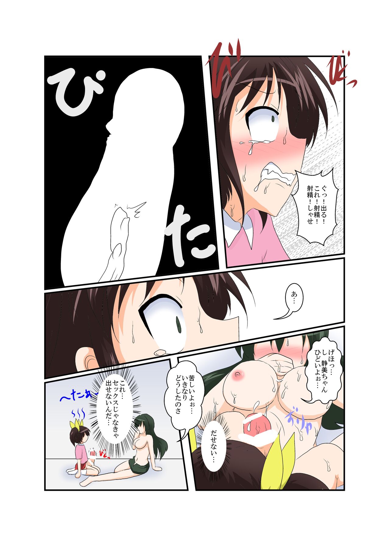 [あめしょー (三日月ネコ)] 女の子がふたなりに 男の子が女になる話