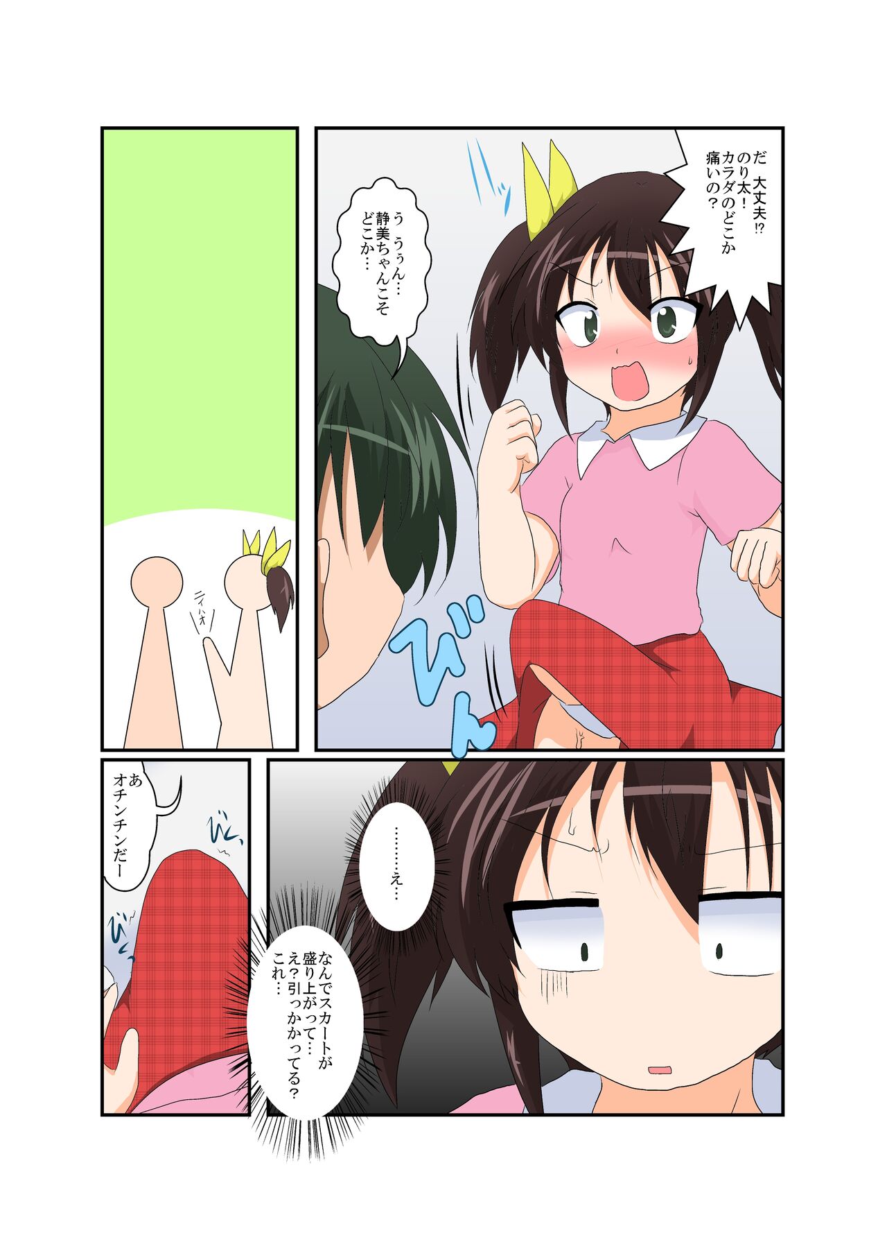 [あめしょー (三日月ネコ)] 女の子がふたなりに 男の子が女になる話