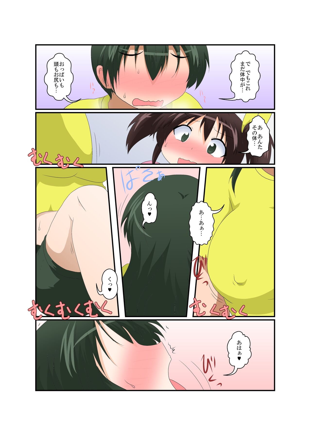 [あめしょー (三日月ネコ)] 女の子がふたなりに 男の子が女になる話