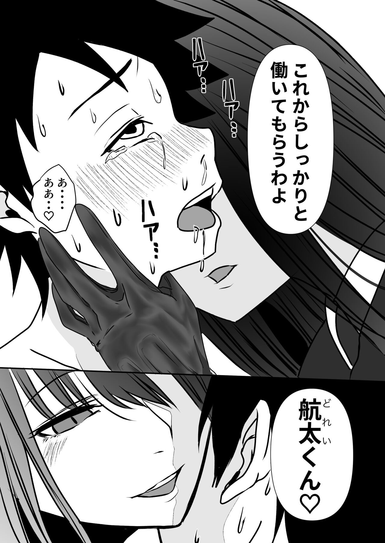 [ミスターほっけ (ZION)] 天才パイロットを性的に支配する女軍人 [DL版]