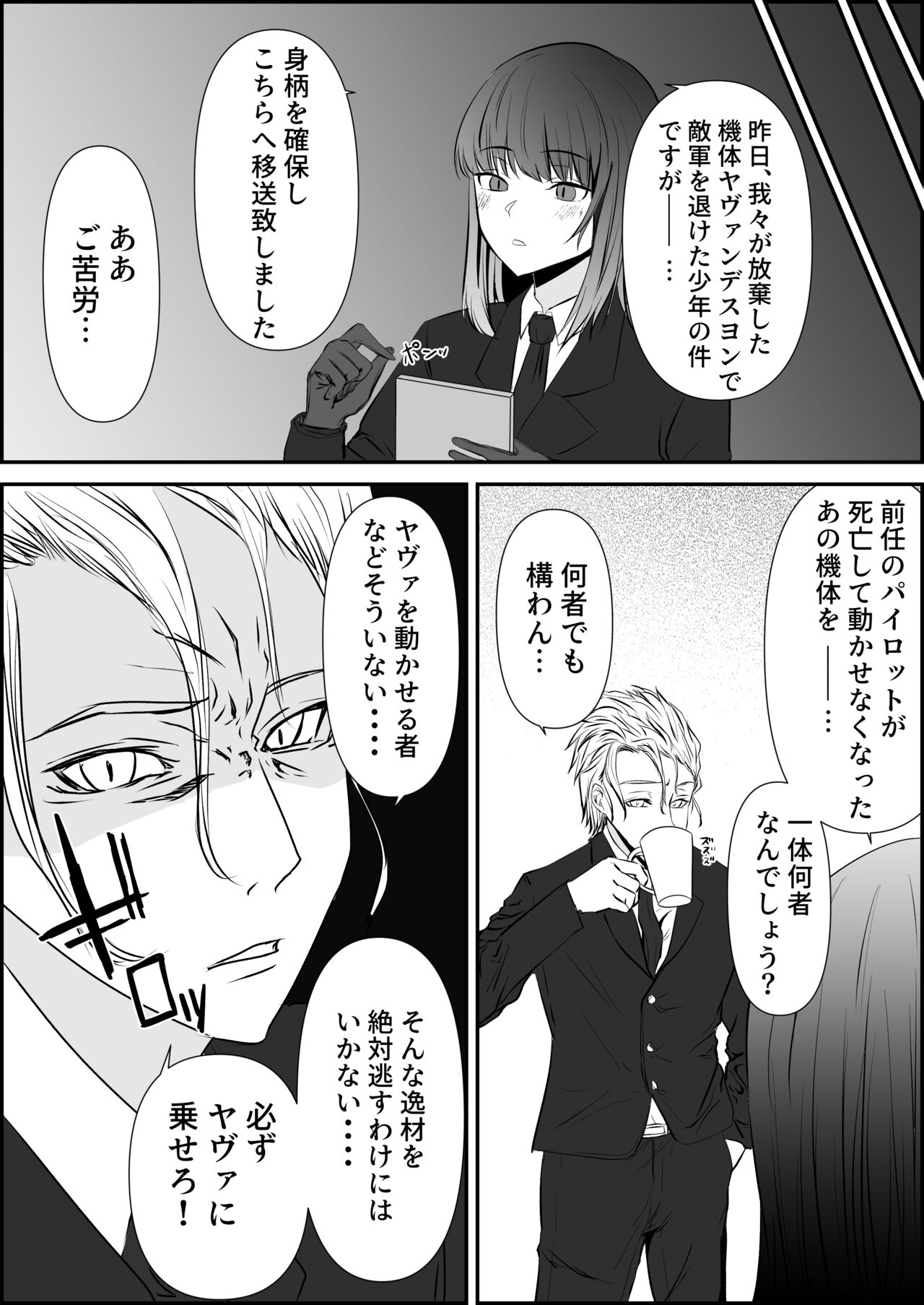 [ミスターほっけ (ZION)] 天才パイロットを性的に支配する女軍人 [DL版]