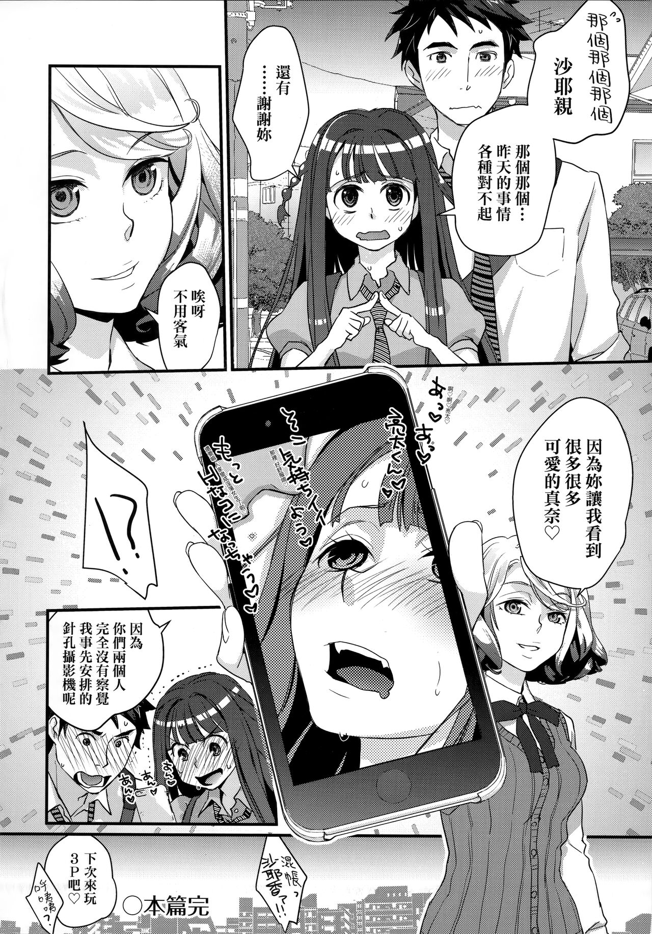 [環々唯] エチエチJK包囲網 [中国翻訳]