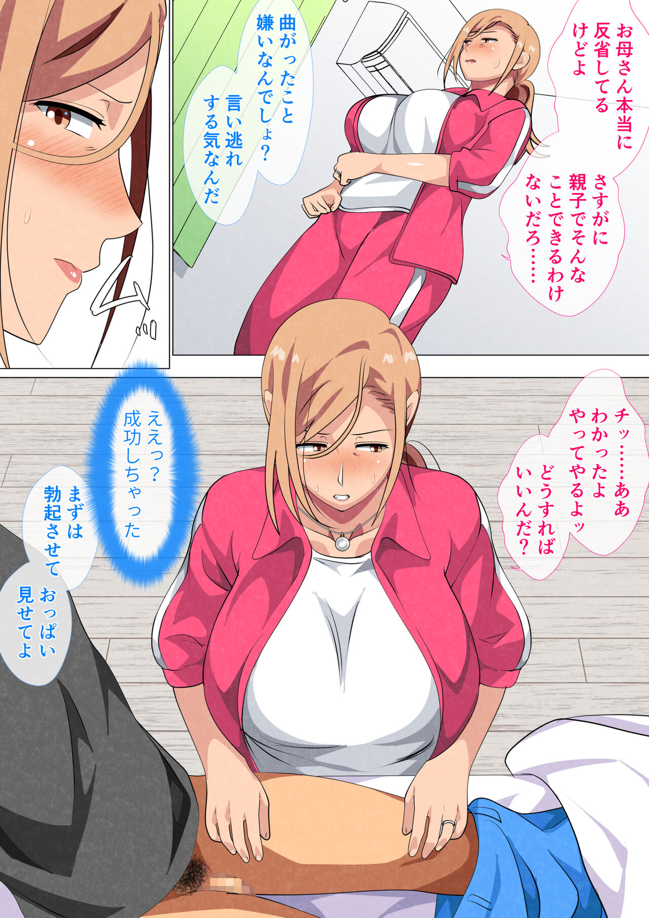 [さーくるスパイス] 息子に弱みを握られた元ヤンの母