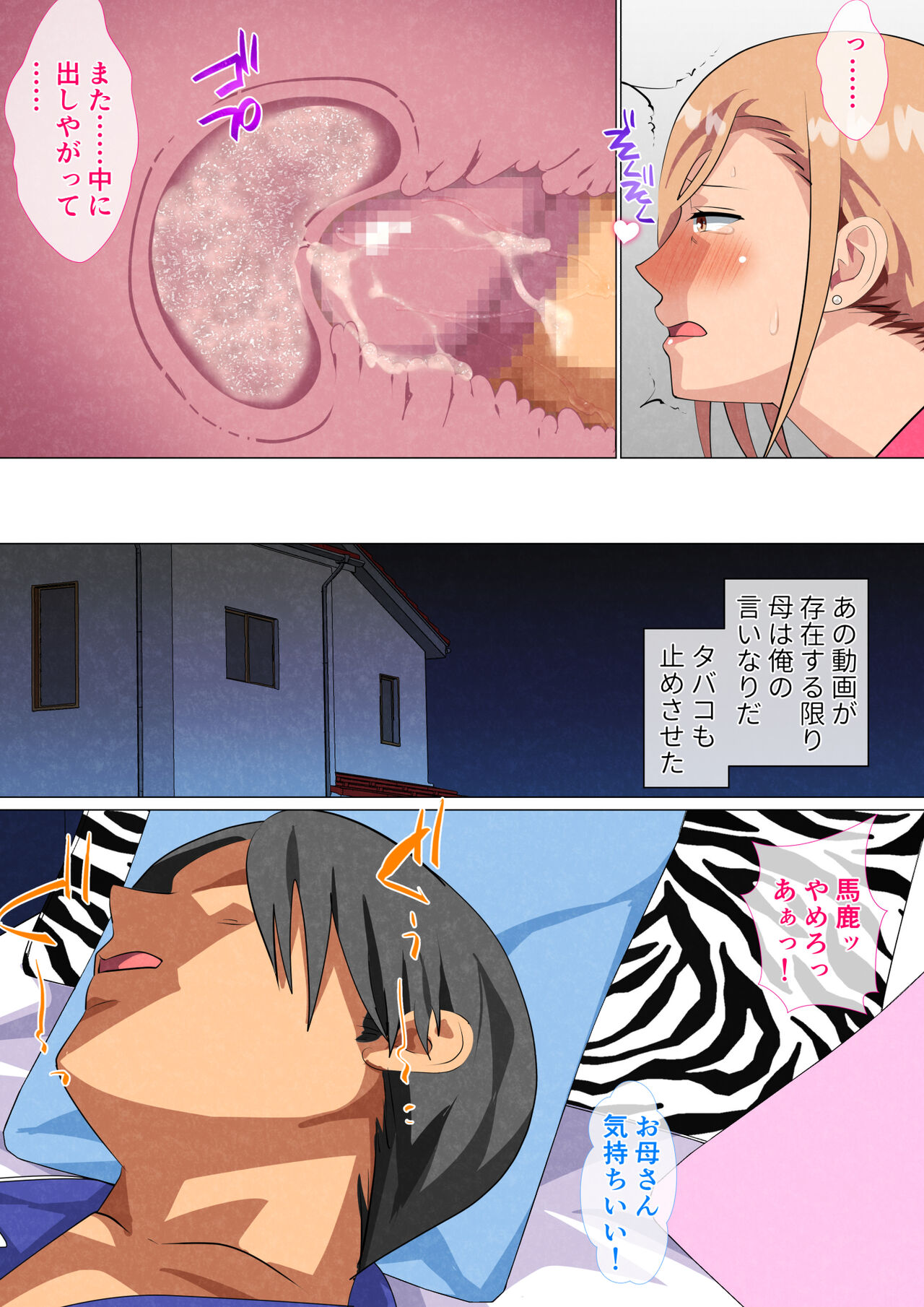 [さーくるスパイス] 息子に弱みを握られた元ヤンの母