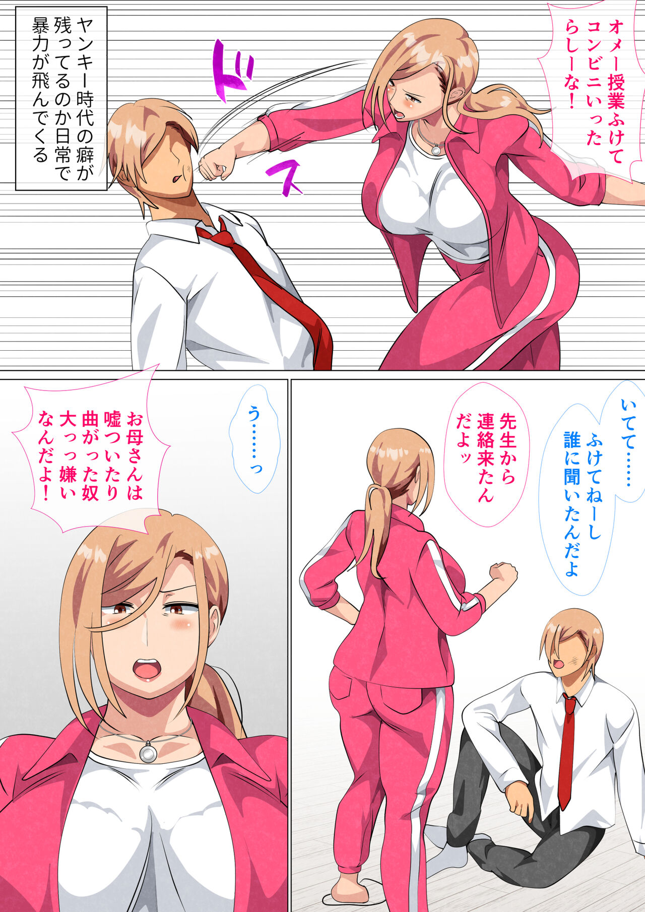 [さーくるスパイス] 息子に弱みを握られた元ヤンの母