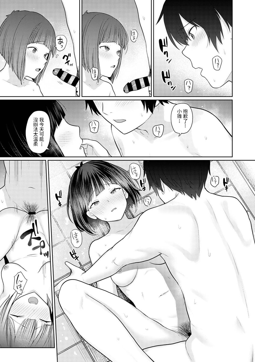 [あずせ] 今日から家族、そして恋人。 第3話 (アナンガ・ランガ Vol.82) [中国翻訳]