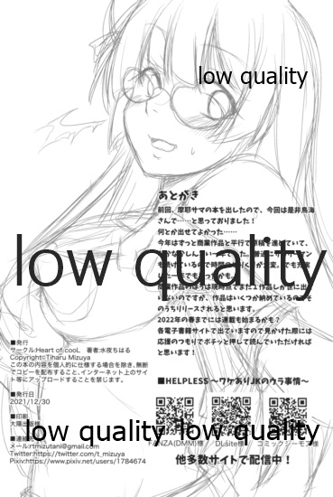 (C99) [Heart of cooL (水夜ちはる)] 鳥海の誤算 (艦隊これくしょん -艦これ-)