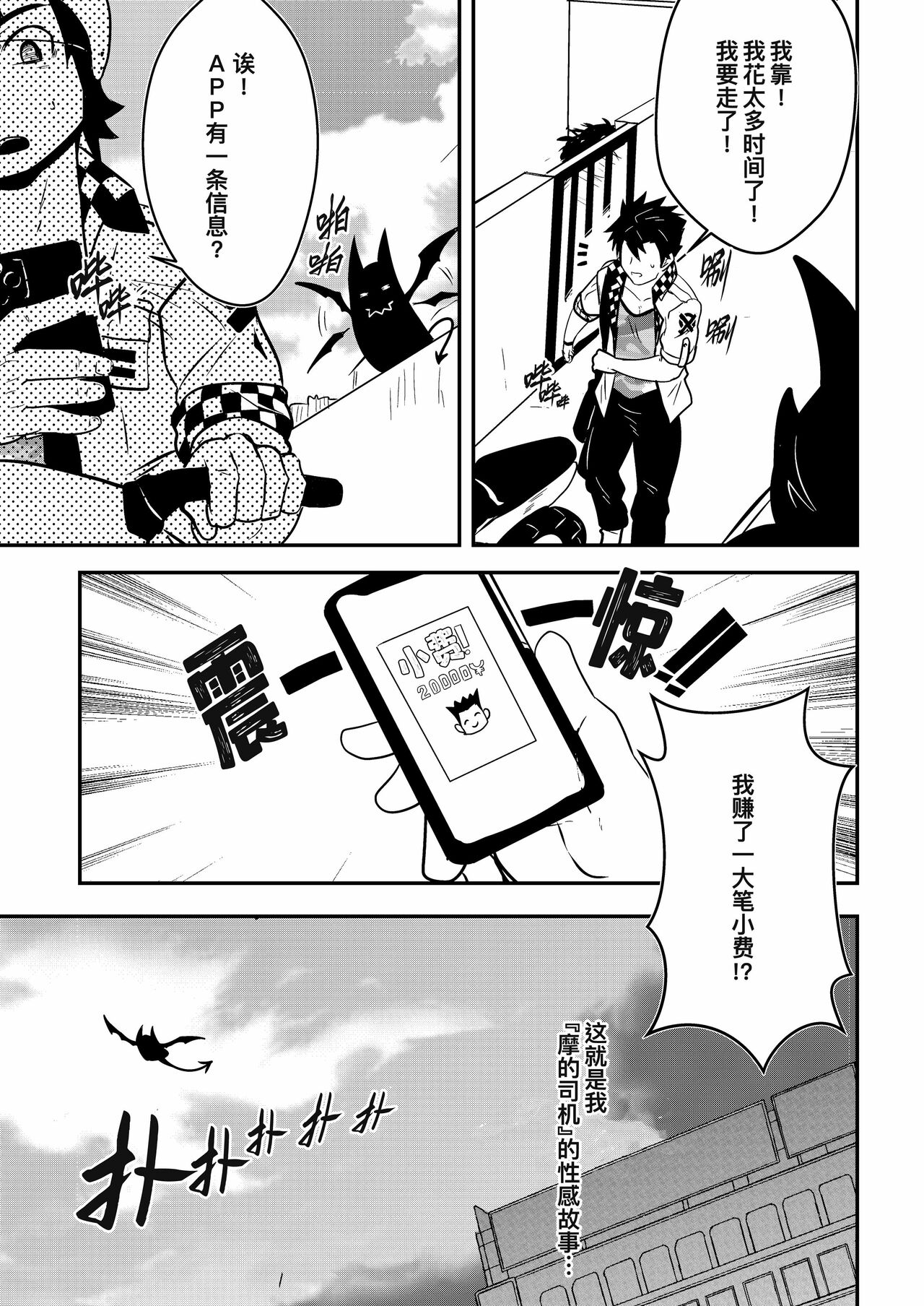 [Mazjojo] Hey Mr. Taxi [中国翻訳] [無修正] [DL版]