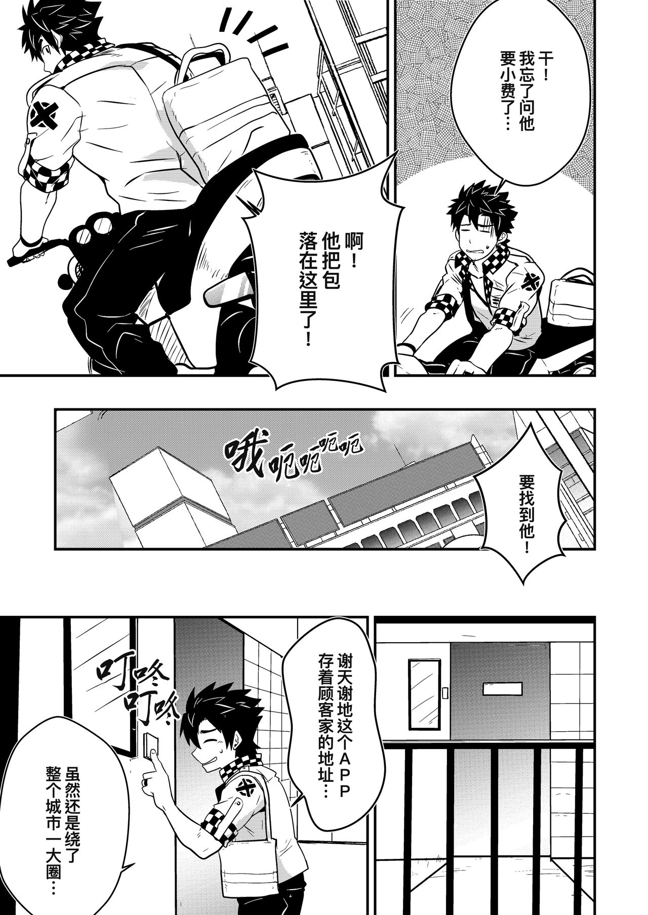 [Mazjojo] Hey Mr. Taxi [中国翻訳] [無修正] [DL版]