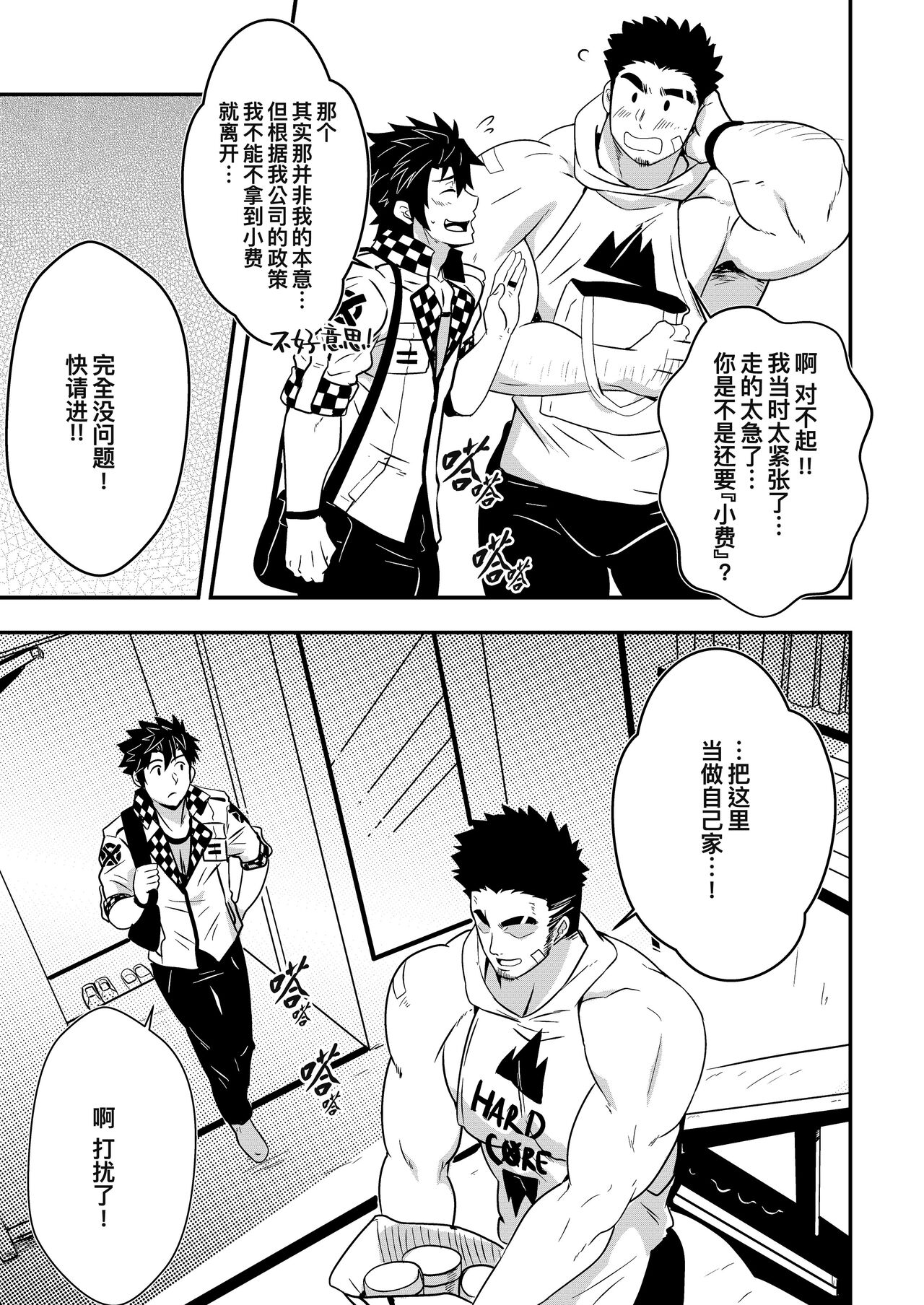 [Mazjojo] Hey Mr. Taxi [中国翻訳] [無修正] [DL版]