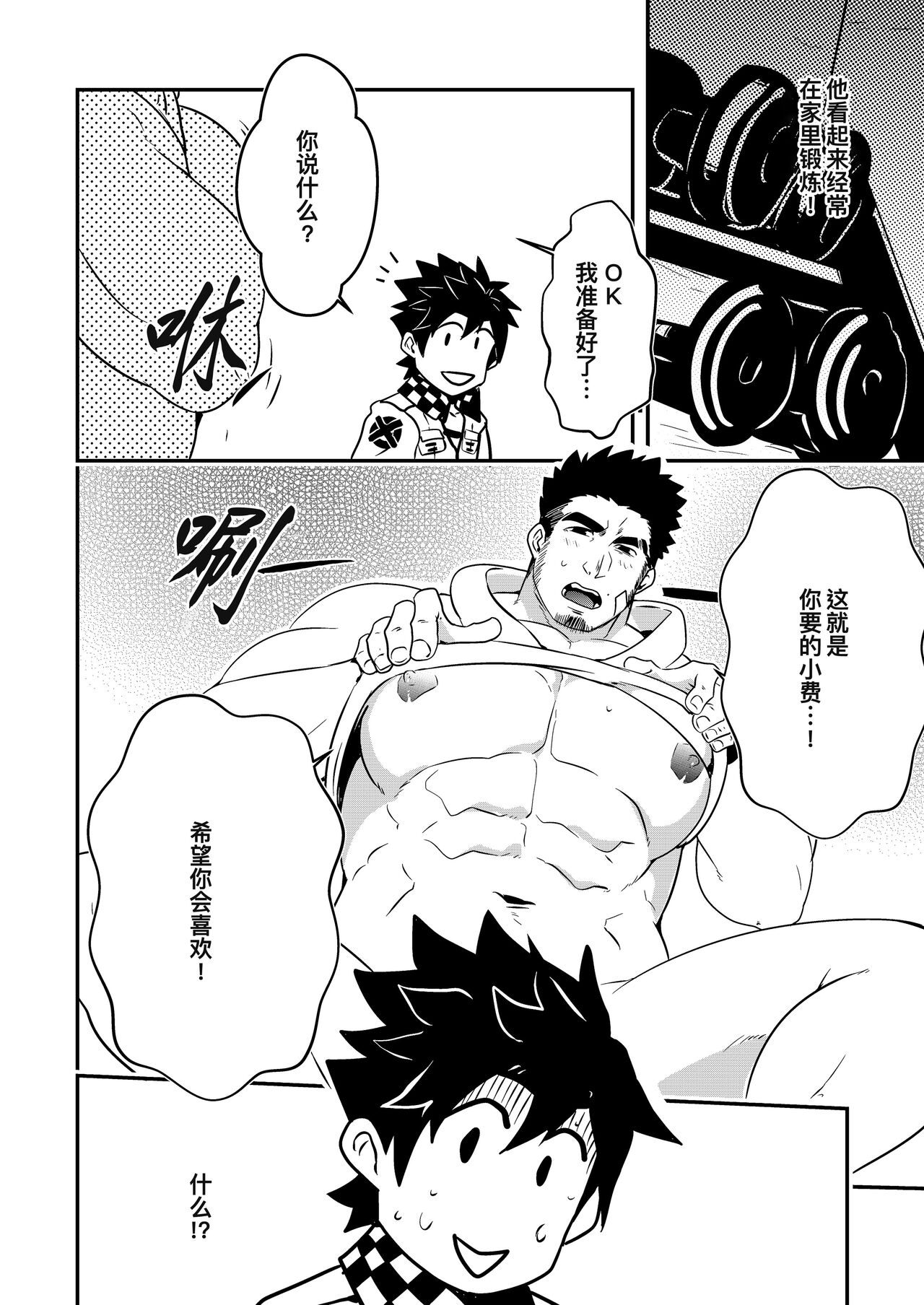 [Mazjojo] Hey Mr. Taxi [中国翻訳] [無修正] [DL版]