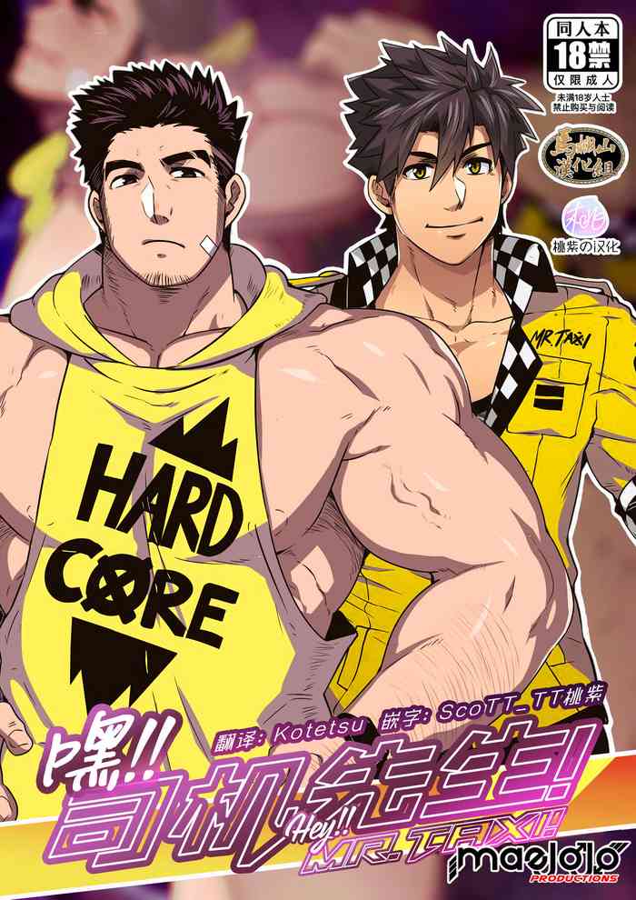 [Mazjojo] Hey Mr. Taxi [中国翻訳] [無修正] [DL版]