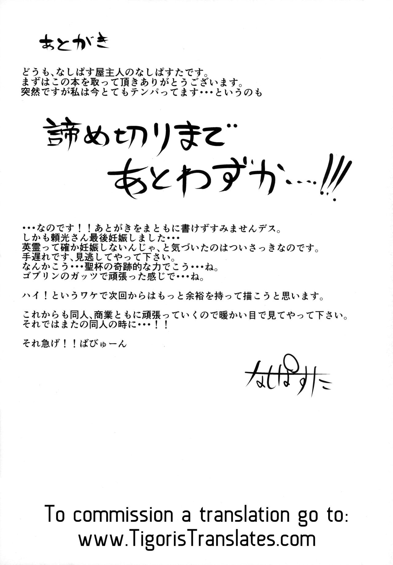 (C94) [なしぱす屋 (なしぱすた)] 頼光さんはゴブリンに負けました (Fate/Grand Order) [英訳] [カラー化]