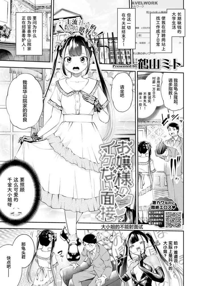 [鶴山ミト] お嬢様のイケない面接 (COMIC BAVEL 2020年12月号) [中国翻訳] [DL版]