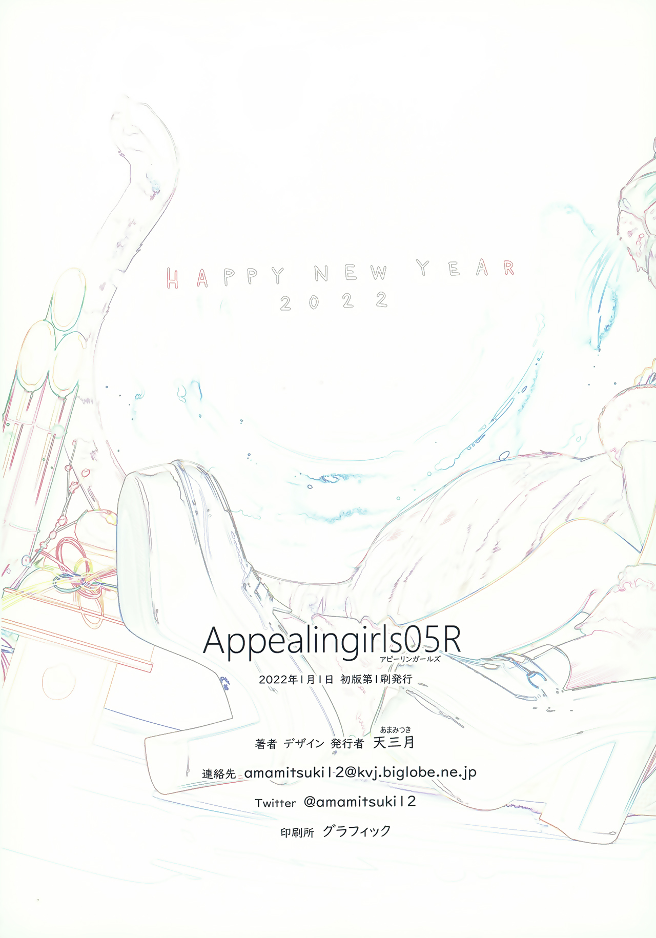 (C99) [ゼログラフィティ (天三月)] Appealingirls05R [中国翻訳]