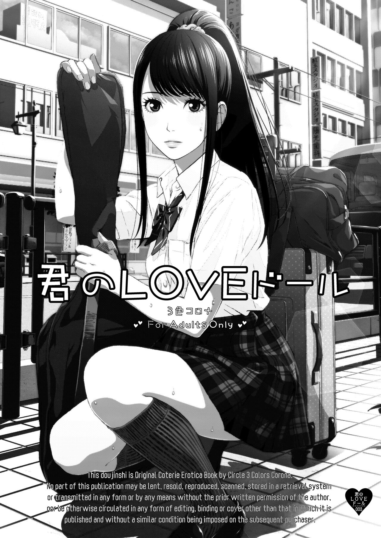 (C97) [3色コロナ (鈴木ひのみ)] 君のLOVEドール [英訳]