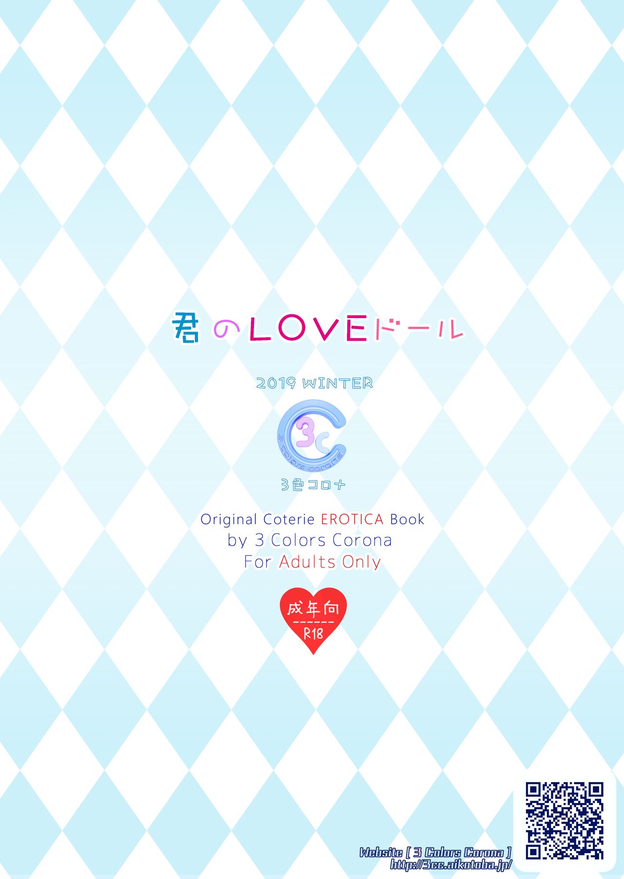(C97) [3色コロナ (鈴木ひのみ)] 君のLOVEドール [英訳]