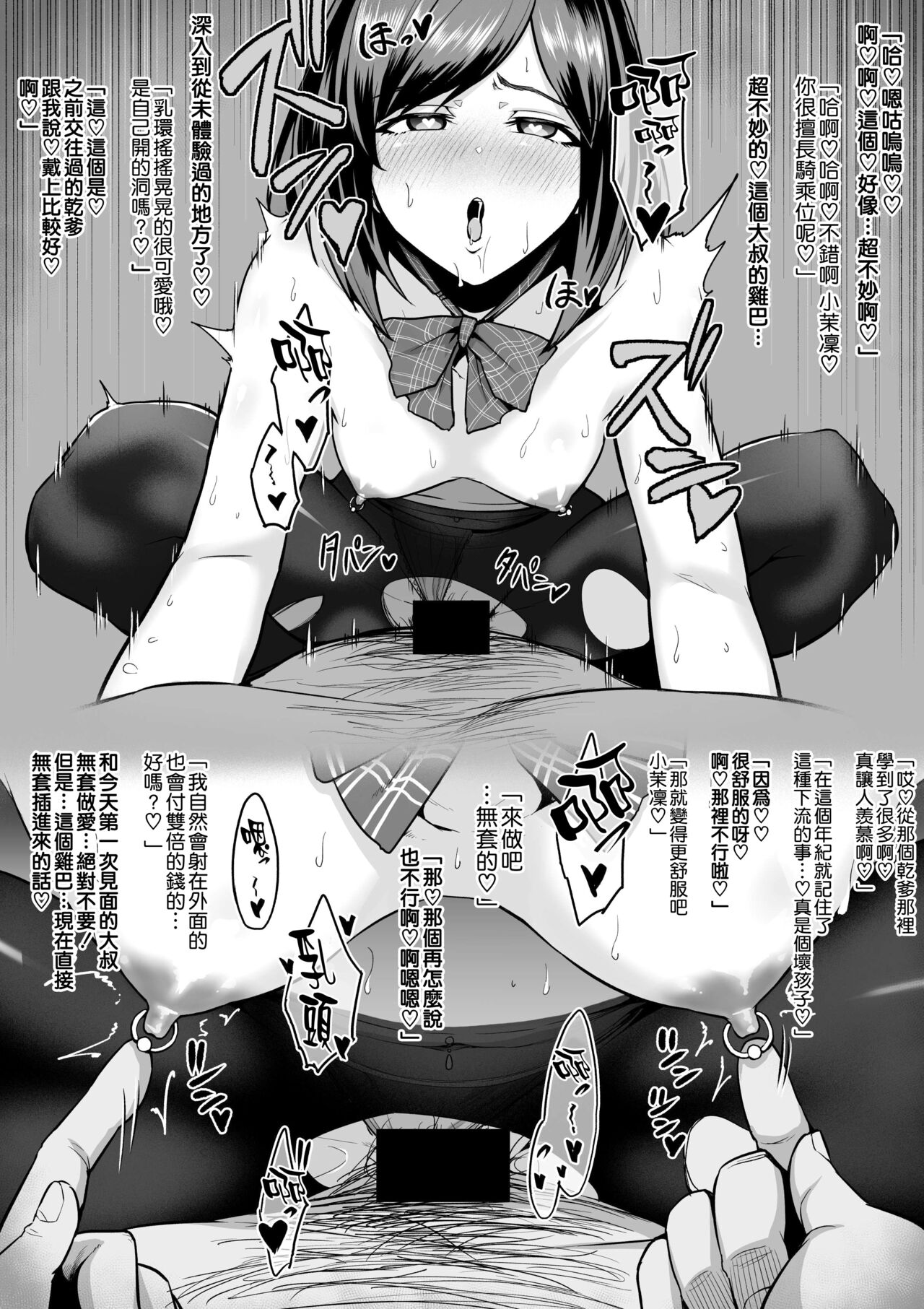 [せぶんがー] 彼氏持ちJK 円〇おじさんに中田氏を決められる [中国翻訳]