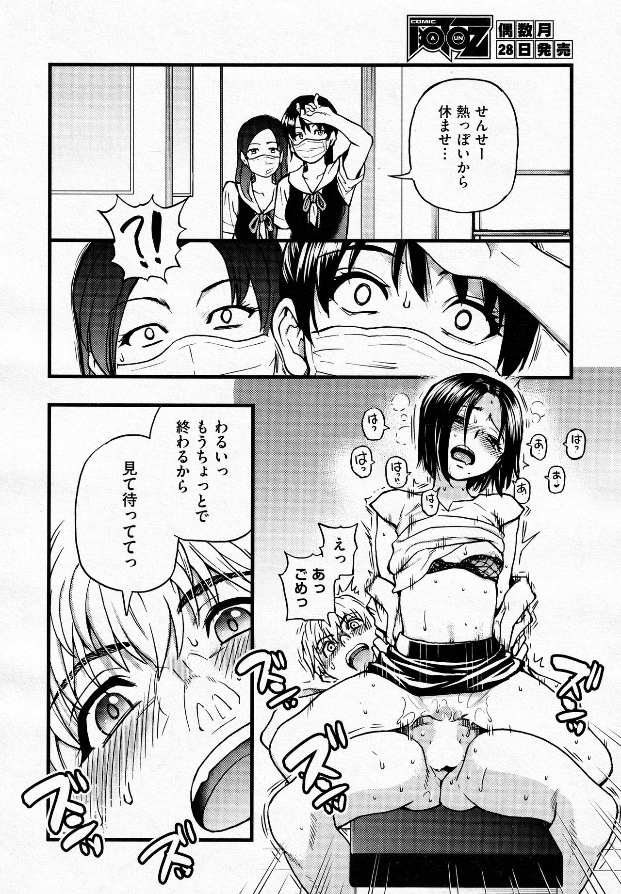 [師走の翁] ここから先はセックスです！！ #3 (COMIC 阿吽 2022年04月号)