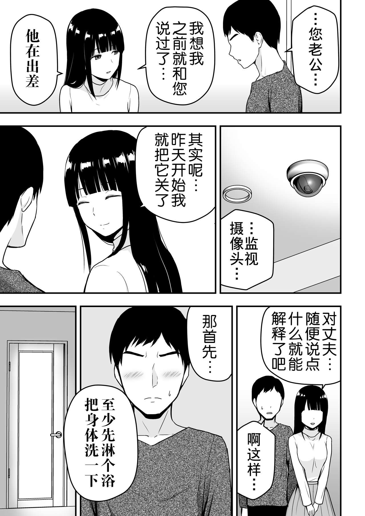 [アイス発電所 (アイスのあ)] 清楚な人妻に堕とされる [中国翻訳]