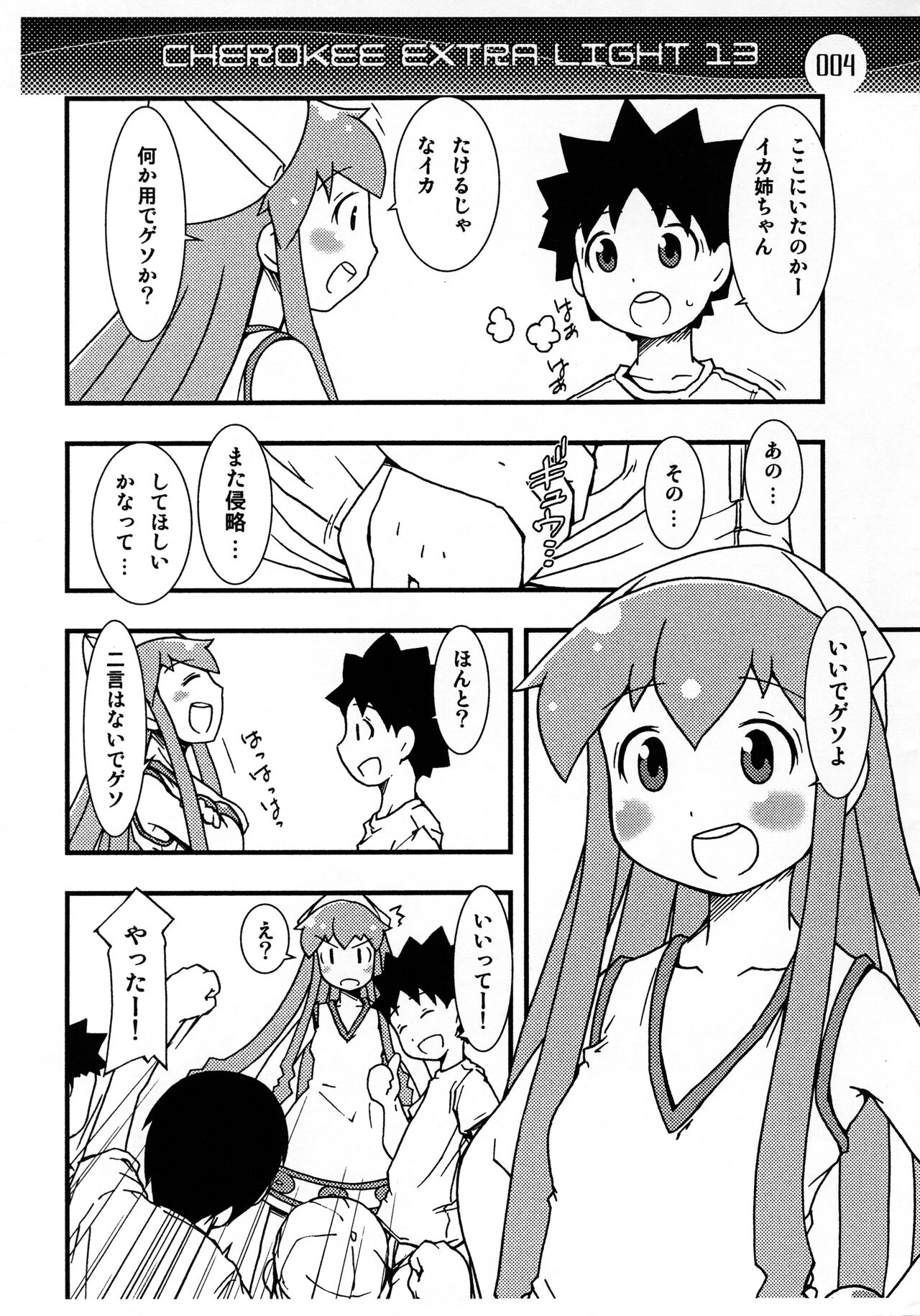 (C81) [CHEROKEE (まえだ)] CHEROKEE EXTRA LIGHT 13 (侵略!イカ娘)