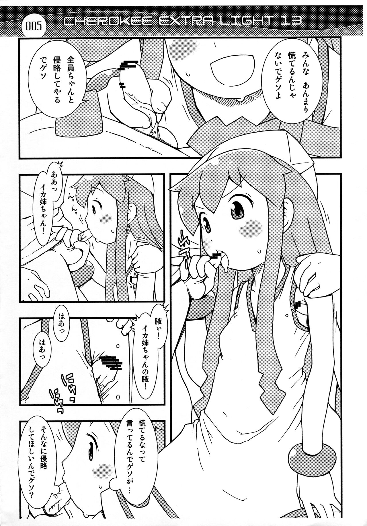 (C81) [CHEROKEE (まえだ)] CHEROKEE EXTRA LIGHT 13 (侵略!イカ娘)
