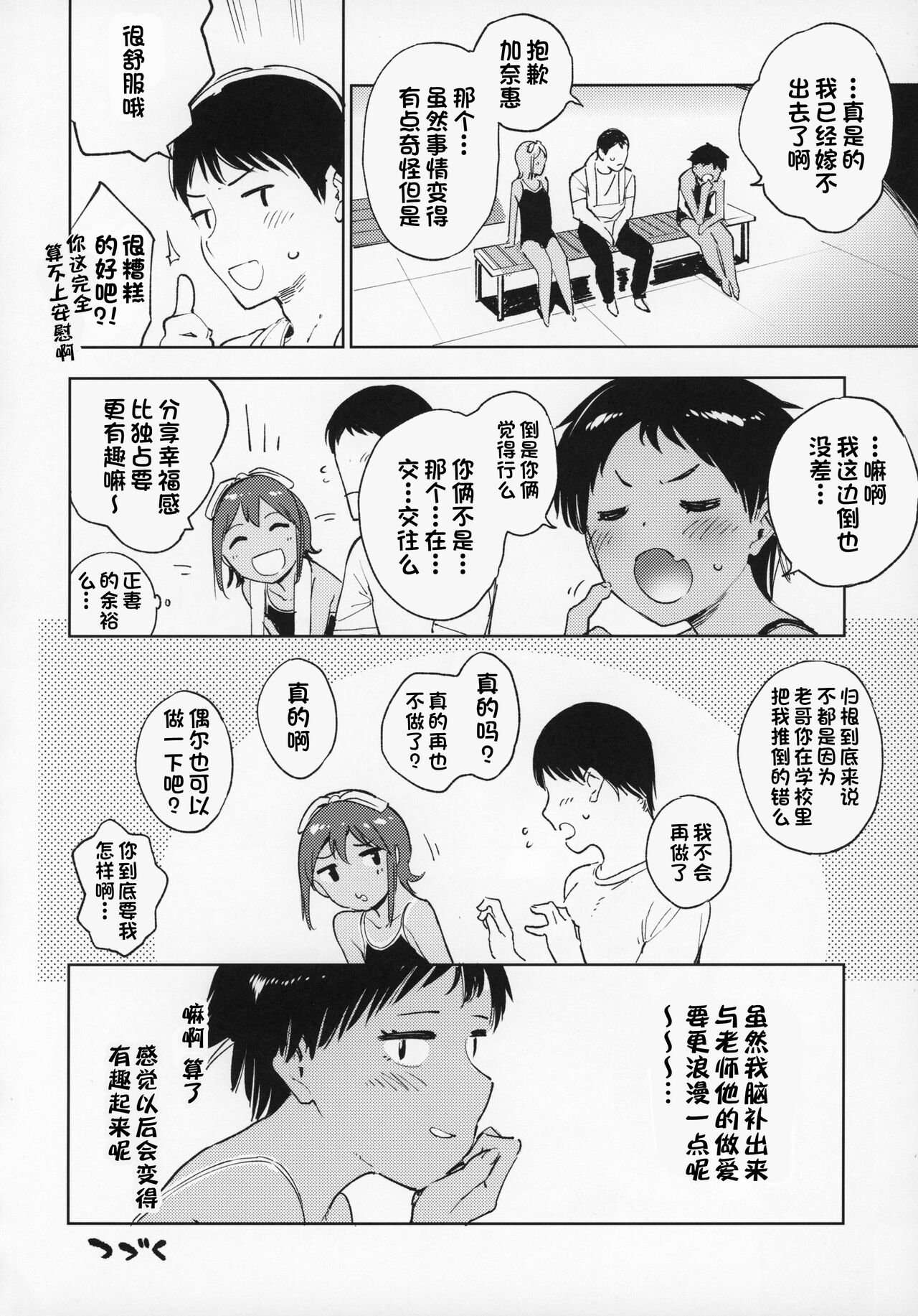 (C97) [サシミノワイフ (しでん)] ウェットガールズpart2 [中国翻訳]