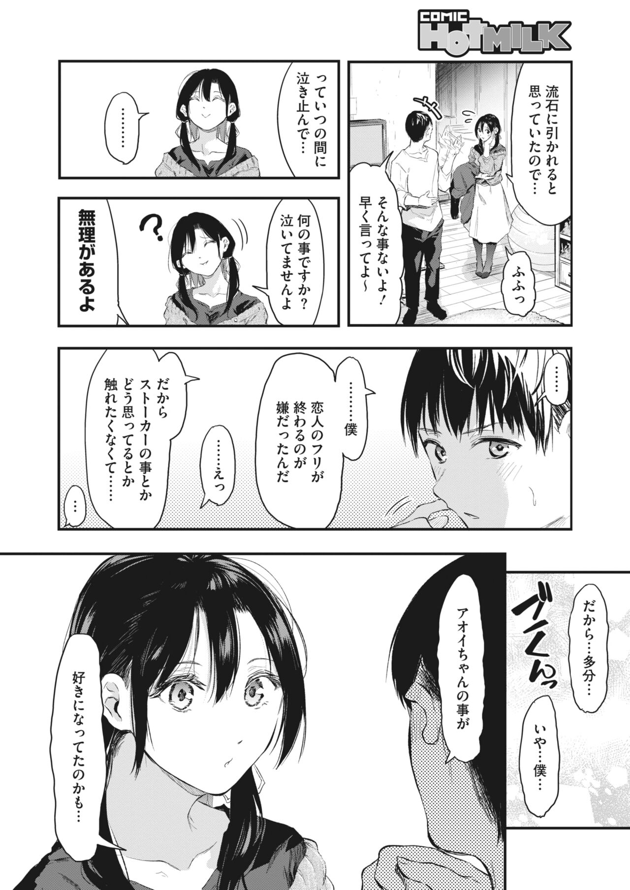 コミックホットミルク 2022年5月号 [DL版]