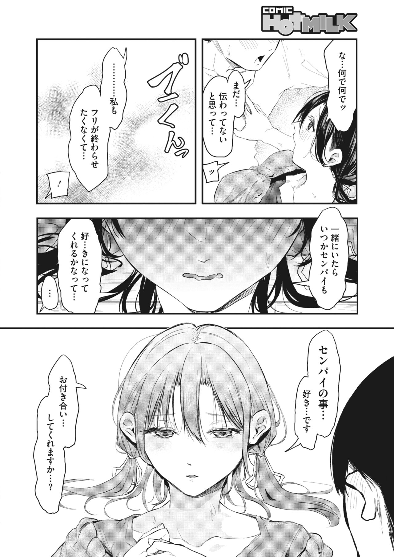 コミックホットミルク 2022年5月号 [DL版]