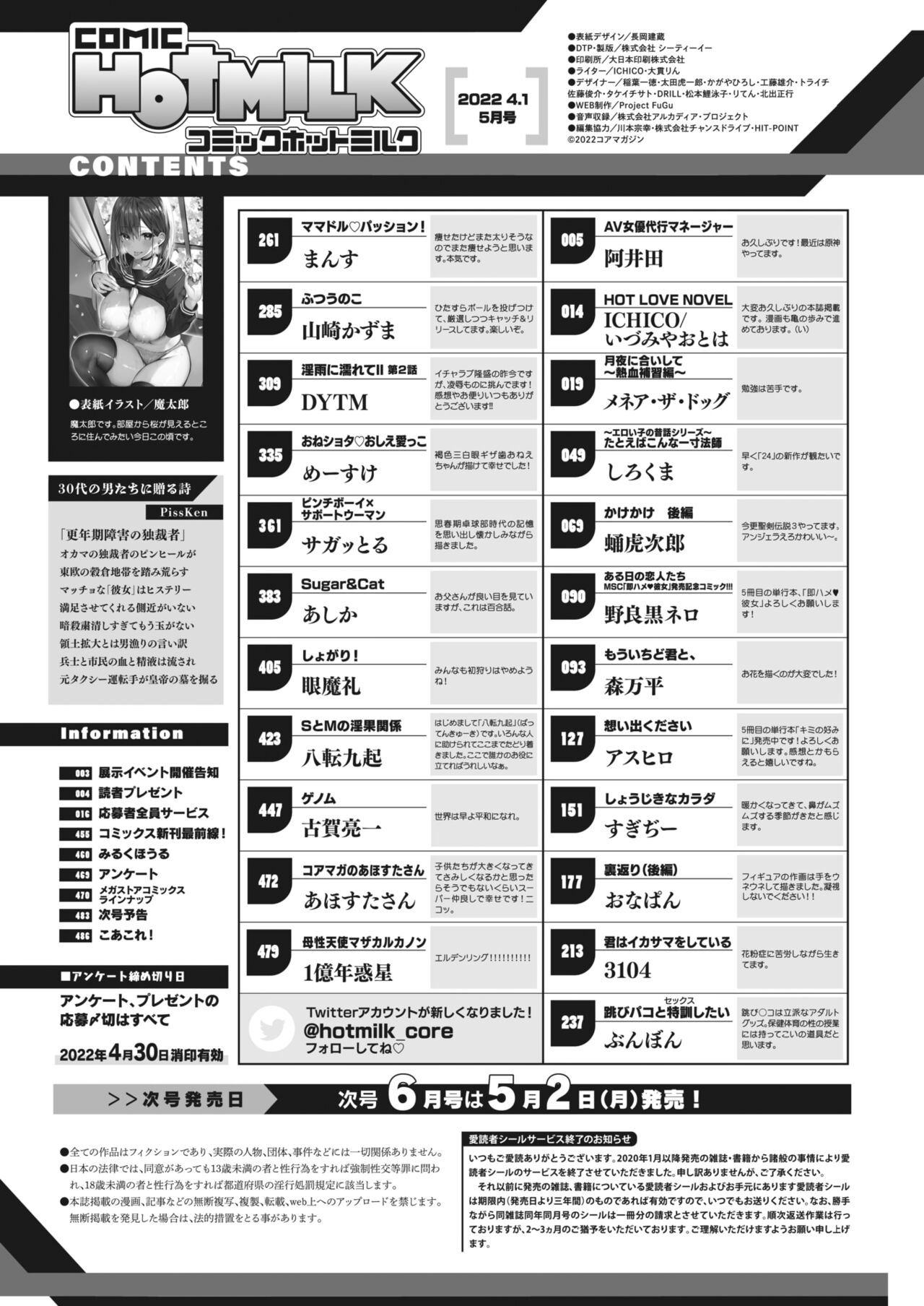 コミックホットミルク 2022年5月号 [DL版]