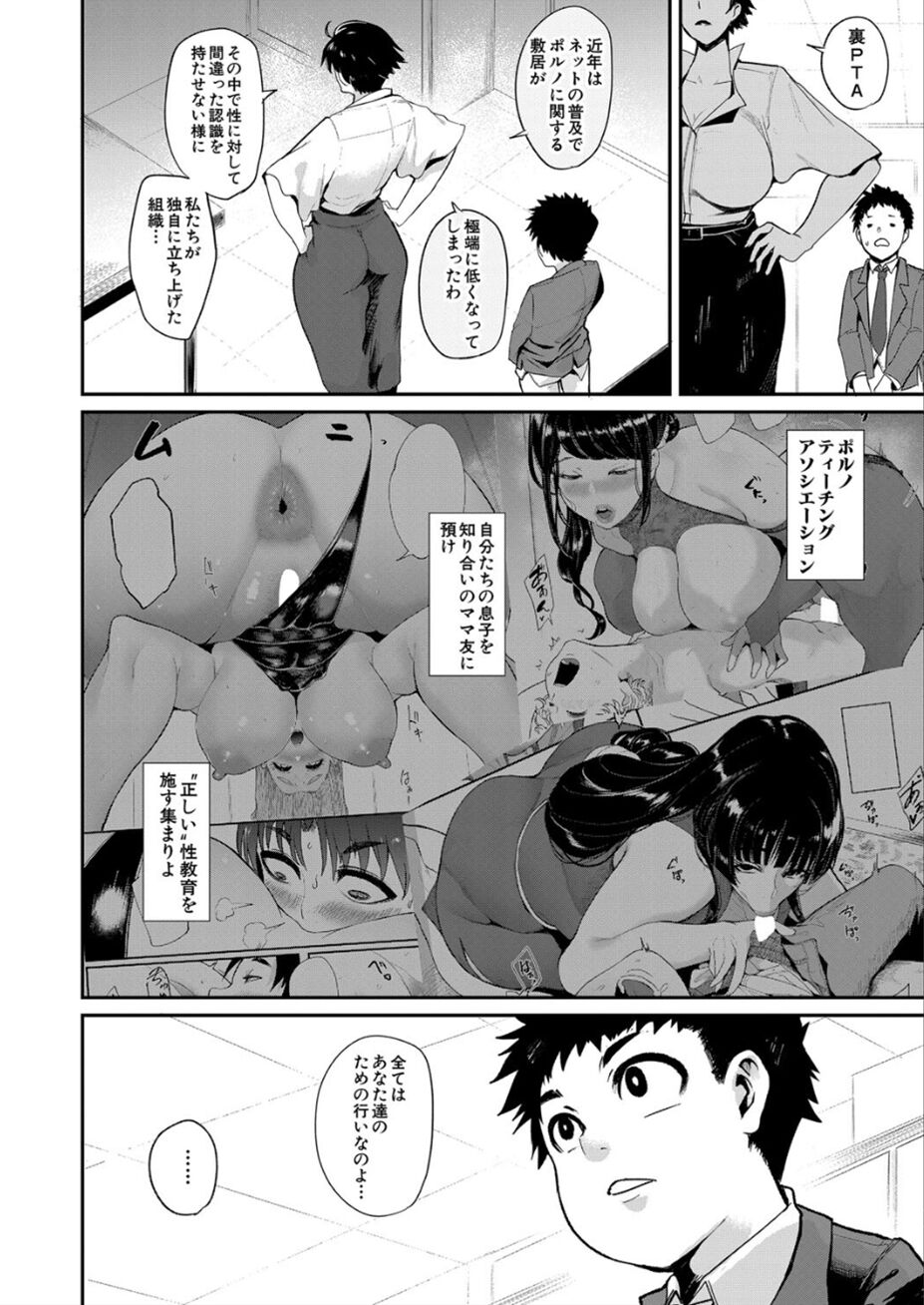 [おとちち] 裏PTA―教育的チ〇ポ指導― (COMIC 夢幻転生 2022年4月号) [DL版]