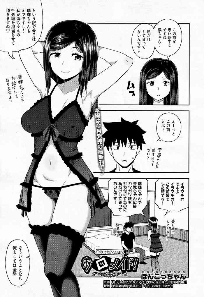 [ぽんこっちゃん] お口メイド！(COMIC 阿吽 2022年04月号)