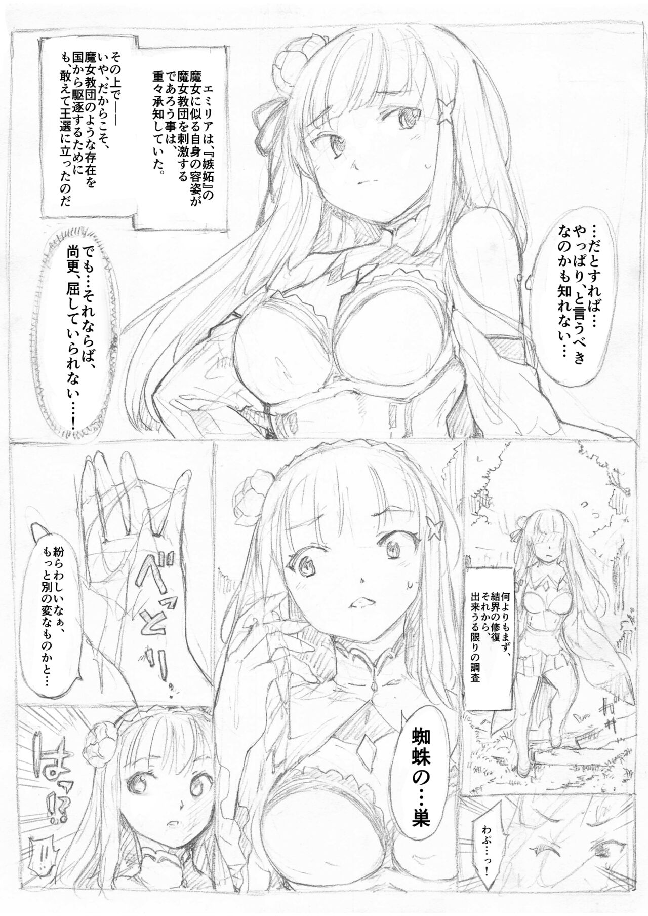 エミリア蜘蛛糸拘束漫画