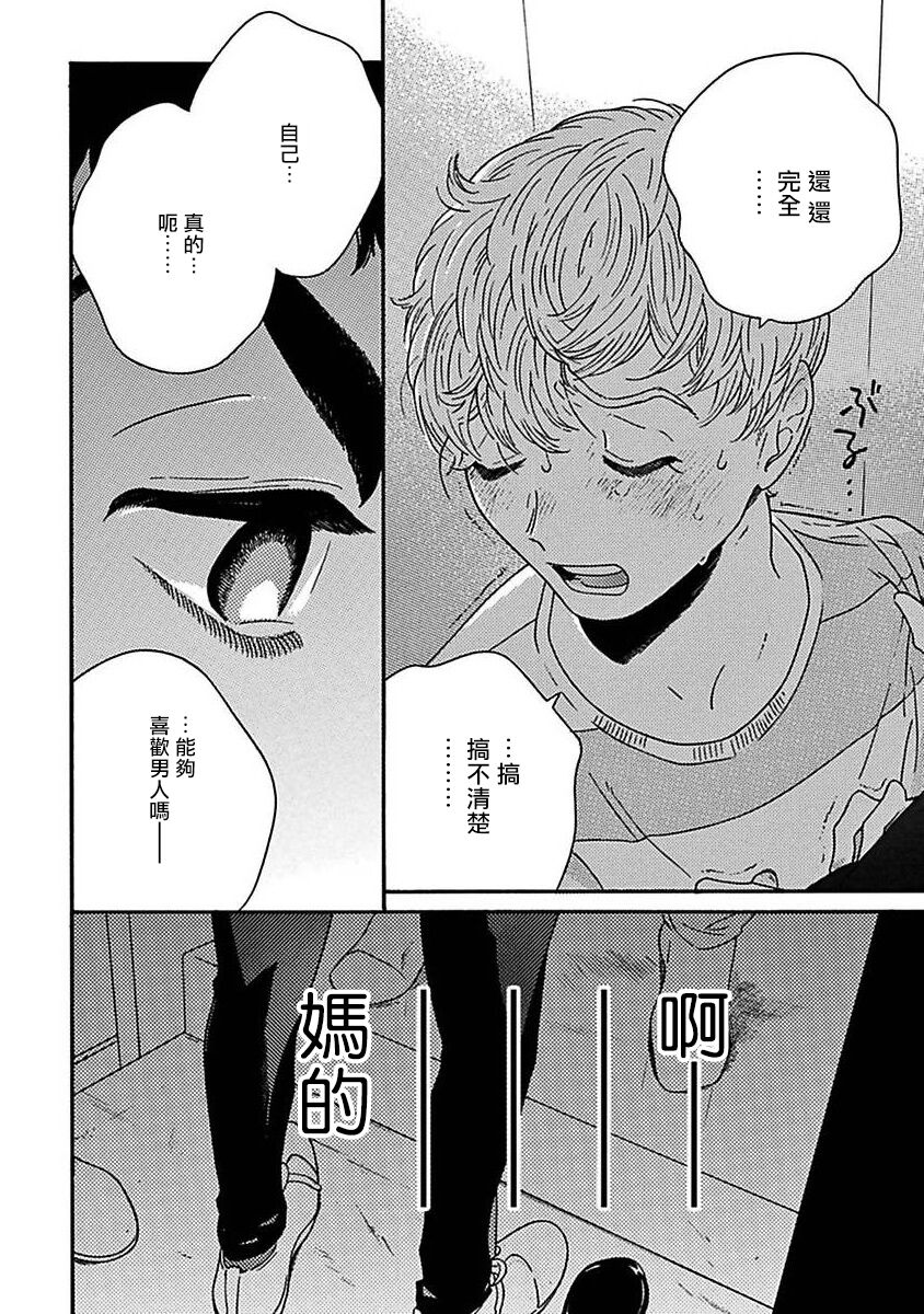 [たなと] パーファクトフィット 第1-6話 [中国翻訳] [DL版]