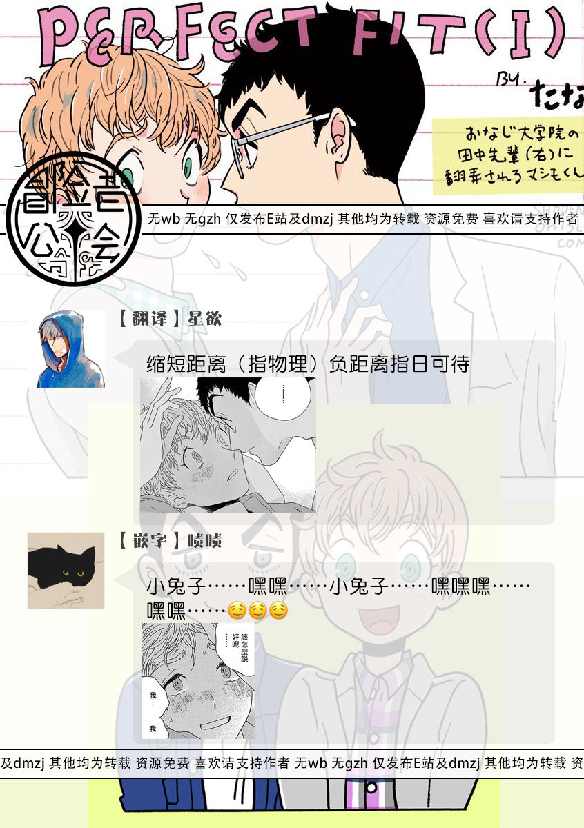 [たなと] パーファクトフィット 第1-6話 [中国翻訳] [DL版]