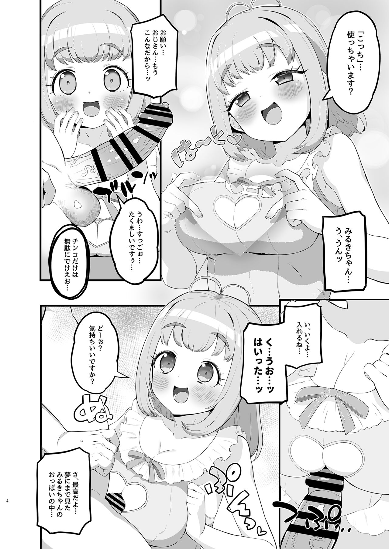 [とらのえのまきもの (トラノエ)] みるきのイエナイひみつデート (ワッチャプリマジ!) [DL版]