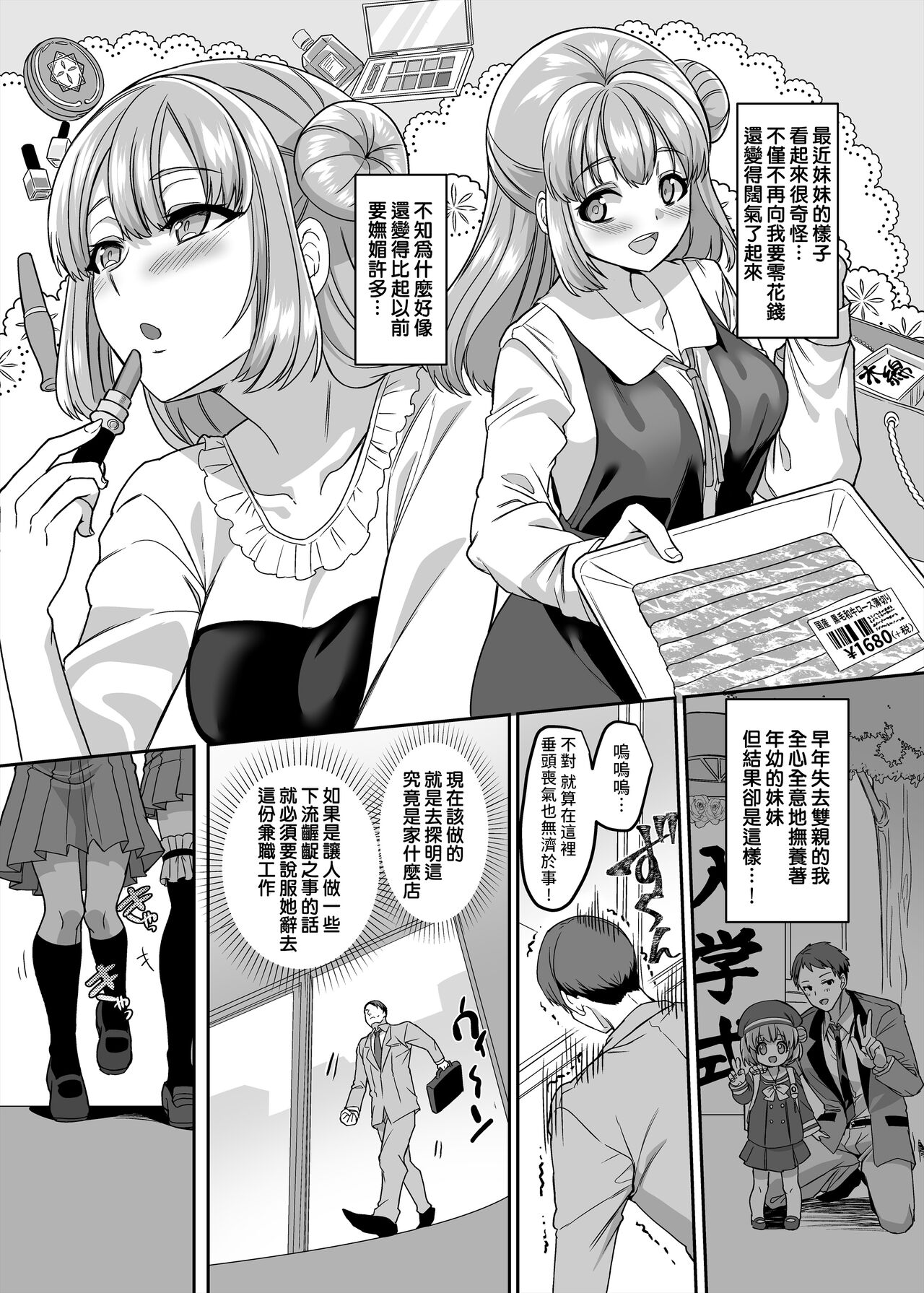 [ホークビット (孝至)] JK化リフレ4 [中国翻訳] [DL版]