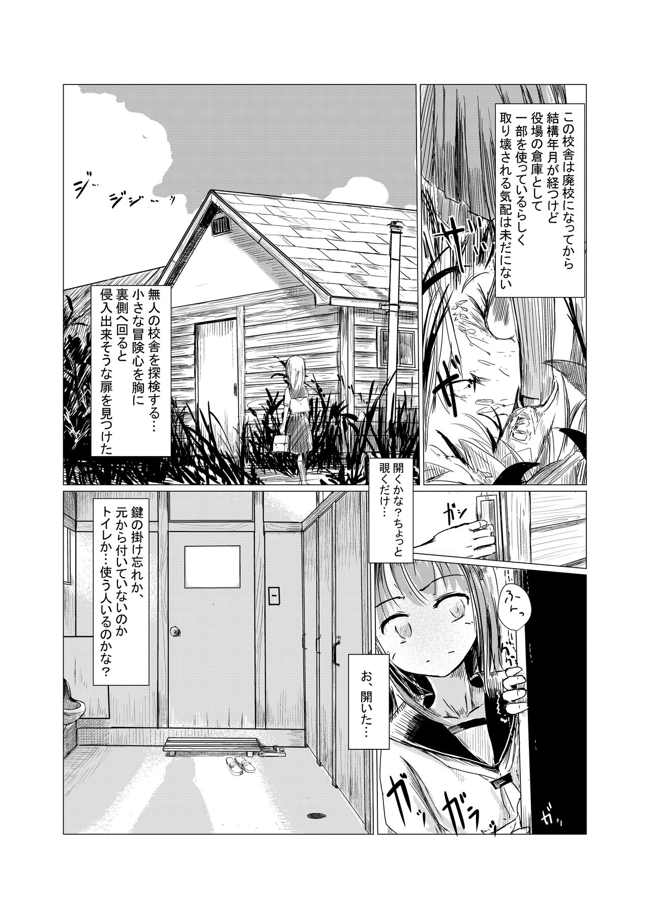 [ろれろれ屋 (ろれる)] 少女と廃校舎