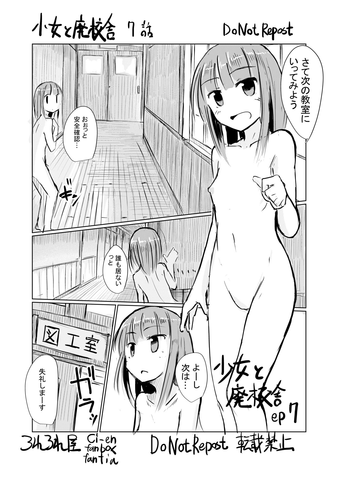 [ろれろれ屋 (ろれる)] 少女と廃校舎